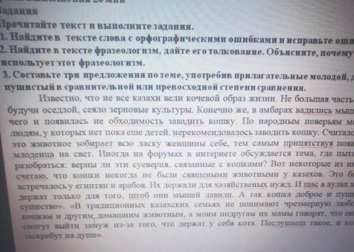 нужно только с ошибками в тексте можете полностью текст не писать только исправленые слова сор