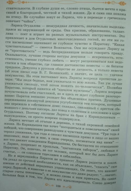 Проследите по тексту , как меняется эмоциональное состояние Ларисы Огудаловой на протяжении произвед