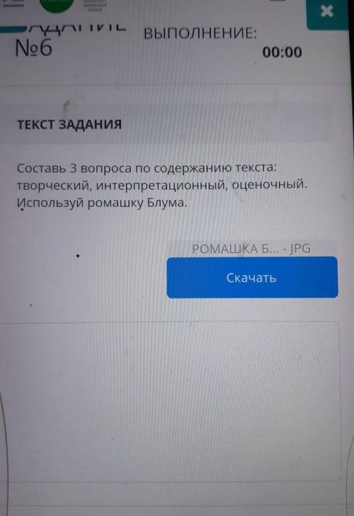 ТЕКСТ ЗАДАНИЕ Составь 3 вопроса по содержанию текста;творческий,интерпретационый,оценочный.Используй