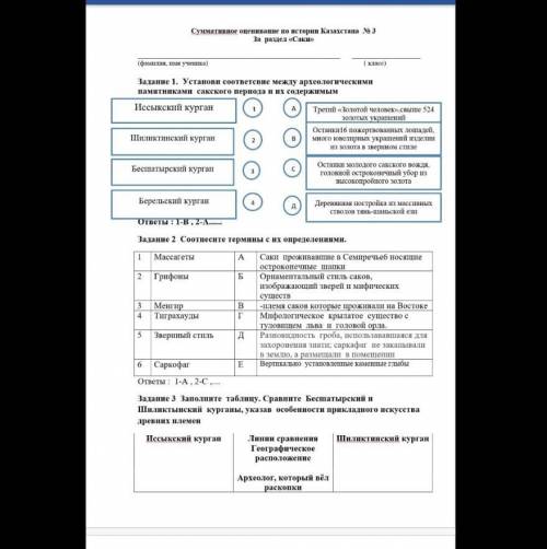 суммативное работа по истории Казахстана за третью четверть за раздел каким первое задание Установит