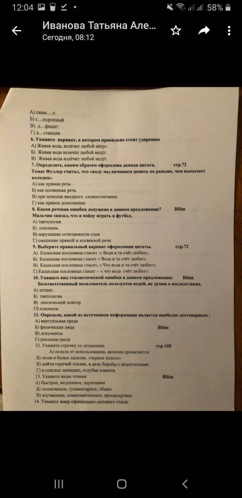 Задание которое надо написать автобиографию делать не надо. За остальное