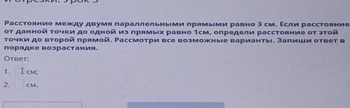 Перпендикулярные прямые и отрезки параллельные прямые отрезки урок 3. Расстояние между двумя паралле