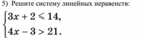 Решите систему линейных неравенств. мне очень нужно