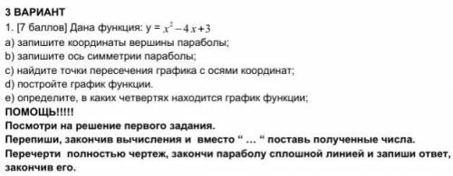 Дана функция: у = х2−4 х+3 a) запишите координаты вершины параболы; b) запишите ось симметрии парабо