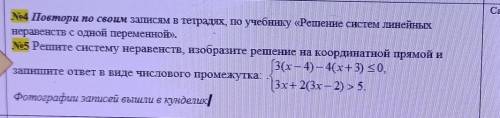 Решите систему неравенств,изобразите решение на координатной прямой и запишите ответ в виде числовог