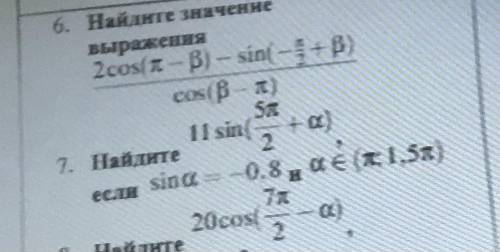 Решите что-то одно или можно сразу два, очень Первое задание: 2cos( пи - бетта) - sin(-пи/2 + бетта)