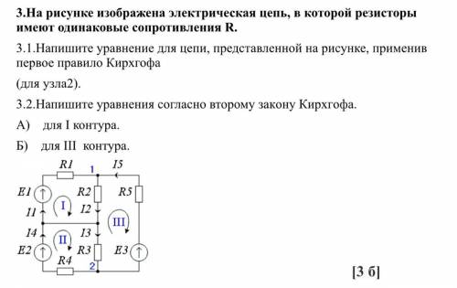 3.На рисунке изображена электрическая цепь, в которой резисторы имеют одинаковые сопротивления R