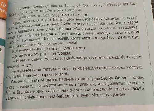 3-тапсырма 58-бет, Мәтінді түсініп оқы надо!