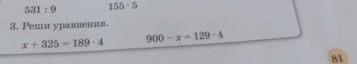 3. Реши уравнения.x + 325 = 1894900 - X = 129.4​