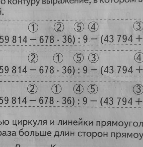 Урок 92 1. Выбери и обведи по контуру выражение, в котором верно указан порядок заполнения действий.