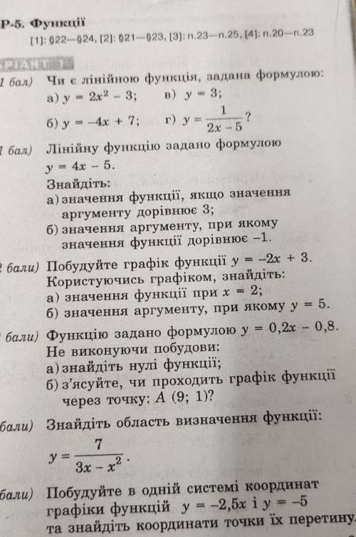 ТKP-5. Функції (1): 922-924, [2]: 821-823, [3] n. 23-n.25, [41: n.20-n.23ВАРІАНТ1° ( ) Чи є лінійною