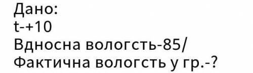 Сколько Фактической влажности​