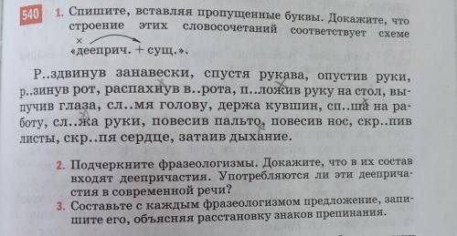 составить предложения над выделиными словосочитаниями (крестик над ними стоит) ​​