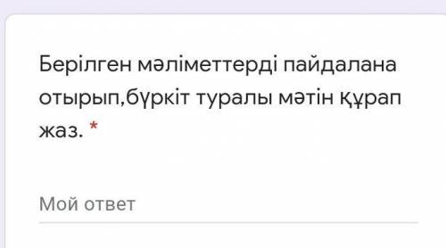 Берілген мәліметтерді пайдалана отырып,бүркіт туралы мәтін құрап жаз.  хот чемт то помагитее ?​