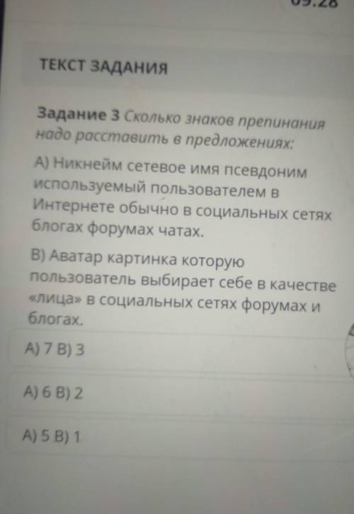 Сколько знаков препинания надо расставить в предложениях а никнейм сетевой имя псевдоним используемы