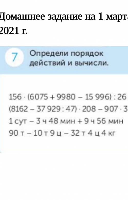 Определи порядок действий и вычисли 156*(6075+9980-15996) :26 ​