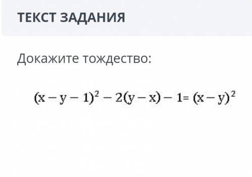 3 задание докажите тождество ​