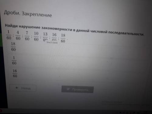 Найди нарушение закономерности в данной числовой последовательности