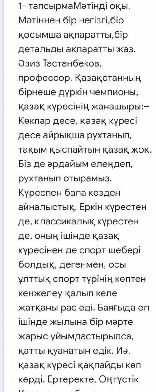 1- тапсырмаМәтінді оқы. Мәтіннен бір негізгі, бір қосымша ақпаратты, бір детальды ақпаратты жаз.Әзиз