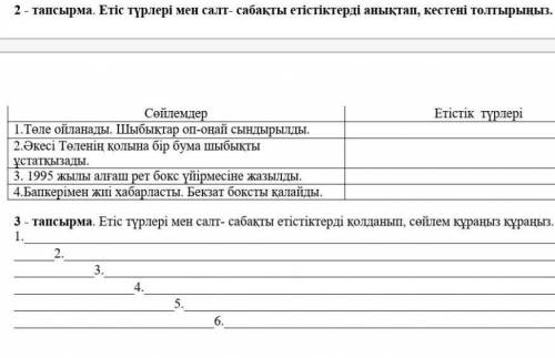 Кумектесиндерш 2-3 тапсырма бжб 6сынып казак тили