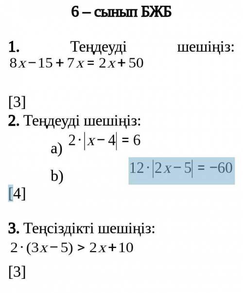 БЖБ 6 КЛАСС,Кто даст ответь ​