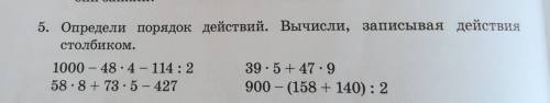 Записывая действия столбиком.1000 - 48 - 4 - 114 : 239.5 + 47.958-8 + 73.5 - 427900 - (158 + 140) :