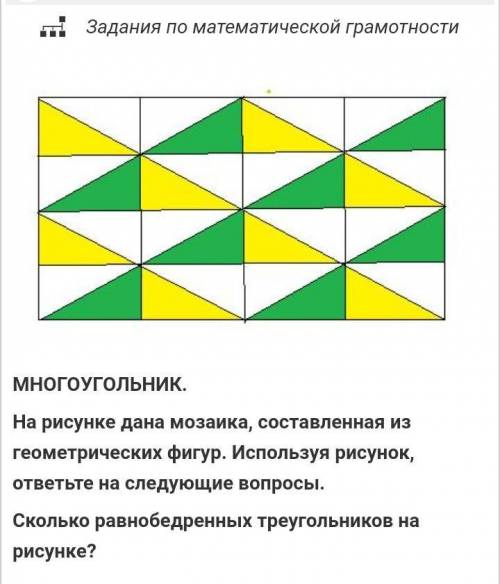 На рисунке дана мозаика, составленная из геометрических фигур. Используя рисунок, ответьте на следую