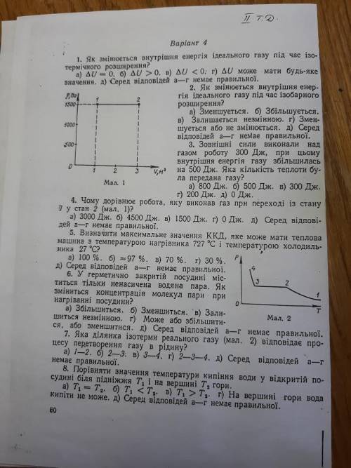 Тесты по физике,дать просто правильные буквы