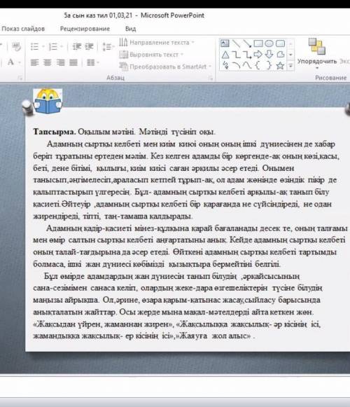 Мәтіндегі 4 маңызды ақпаратты кластерге түсіріңіз​