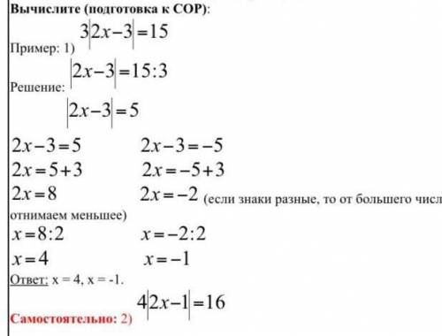 4|2x-1|=16 решите по образцу как на фото ​