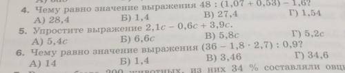 Сделайте номер 5 с подробным решением (в столбик), заранее