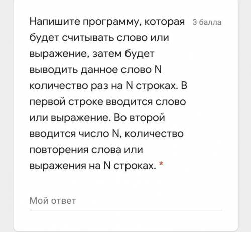 Напишите программу, которая будет считывать слово или выражение, затем будет выводить данное слово N