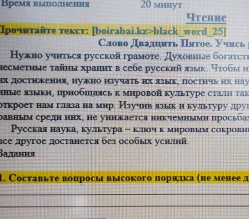 Составьте вопросы высокого порядка​