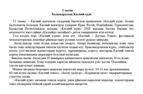 мәтіннің мазмұн желісін сақтап, әр бөлігінен алынған ақпараттардан жинақы мәтін (аннотация) жаз. Анн