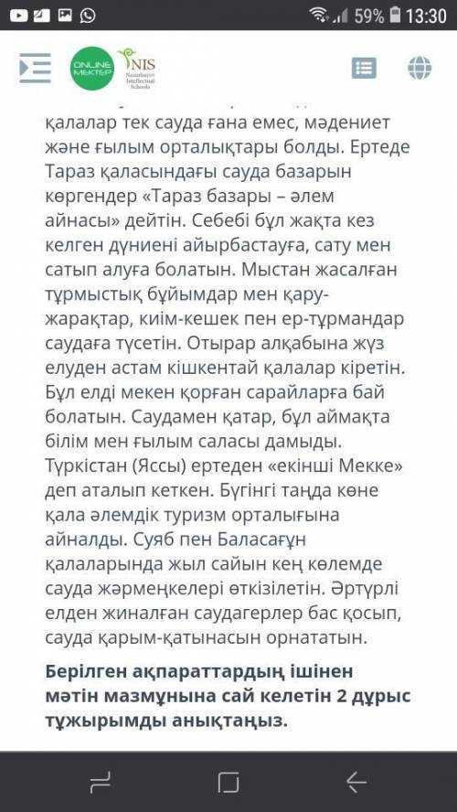 Берілген ақпараттардың ішінен мəтін мазмұнына сай келетін 2 дұрыс тұжырымды анықтаңыз У МЕНЯ СОР ИДЕ