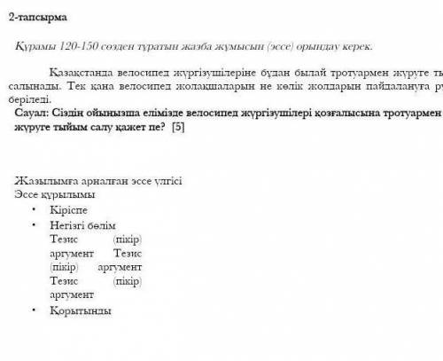 Жазылымга арналган эссе үлгісі Эссе кұрылымыКіріспеНегізгі бөлімТезис (пікіраргумент Тезиспікір) арг