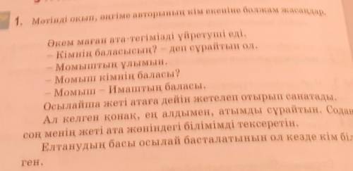 1. Бас кейіпкерге жеті атасын кім үйретті?2. Қонақтар неге баланың жеті атасын сұрайды?​