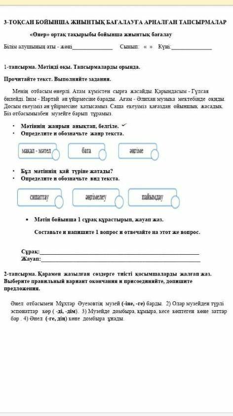    Менің  отбасым өнерлі. Атам  күмістен  сырға  жасайды. Қарындасым - Гүлсая  билейді. Інім - Нарта