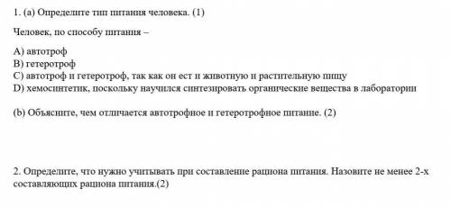 ВАС СДЕЛАЙТЕ 2 ЗАДАНИЯ СОР ПО БИОЛОГИИ ​