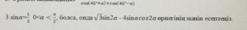 Sina=2/1 0<a<2\π, если, потом √3sin2a-4sinacos2a вычислить значение выражение​