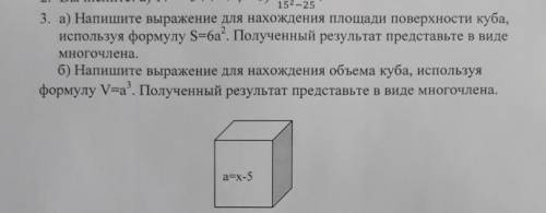 а) Напишите выражение для нахождения площади поверхности куба, используя формулу S = 6a². Полученный