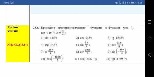 с Алгеброй, буду очень благодарен. №23.6. Приведите тригометрическую функцию к функции угла а, где а