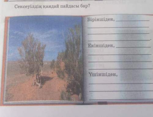 Сексеуілдің қандай пайдасы бар? Біріншіден,Екіншіден,Үшіншіден только быстр