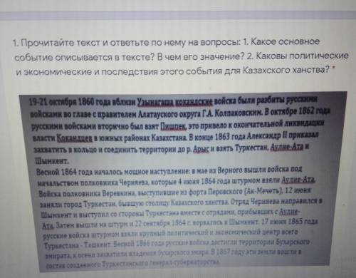 1. Прочитайте текст и ответьте по нему на вопросы: 1. Какое основное событие описывается в тексте? В