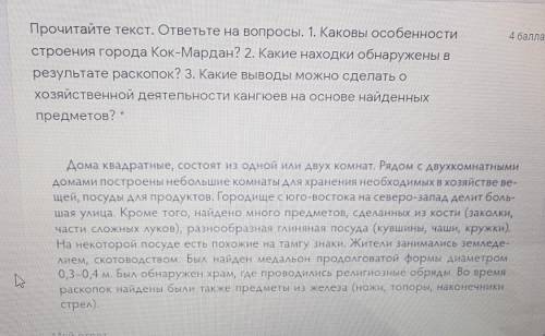 Прочитайте текст. ответьте на вопросы. 1. Каковы особенностистроения города Кок-Мардан? 2. Какие нах
