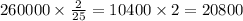 260 000 \times \frac{2}{25} = 10400 \times 2 = 20 800