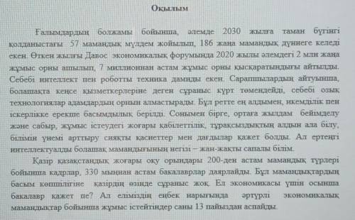 3. Оқылым мәтіні мазмұны бойынша 1 «шын» ақпаратты белгілеңіз. ШынЖалғанМәтіндегі ақпараттарА)Қазір