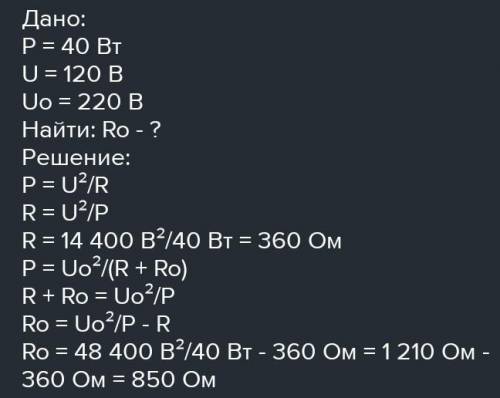 Лампочка мощностью Р - 500 Вт рассчитана на напряжение U⁰-110 в. Определите дополнительное сопротивл