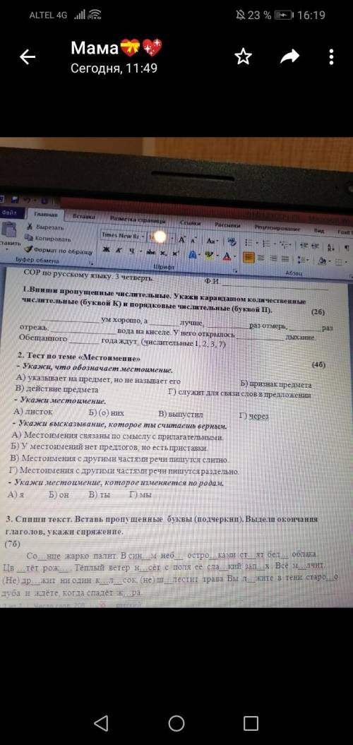 у меня сор! Походу сдесь у всех соры 1 задание Кто первый ответит сделаю лучшем