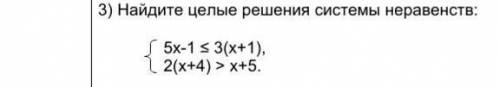 5х-1 ≤ 3(х+1), 2(х+4) > х+5.